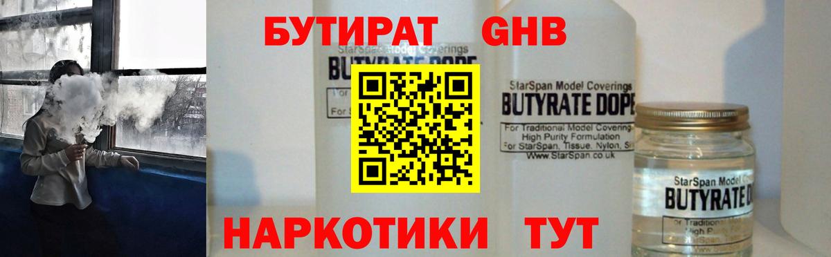 Соликамск  БУТИРАТ оксибутират  БУТИРАТ  Вход с VPN 