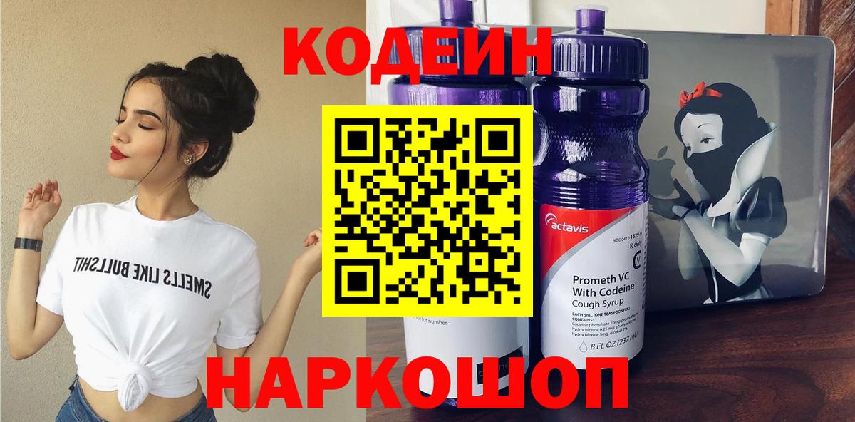 Codein Purple Drank Соликамск