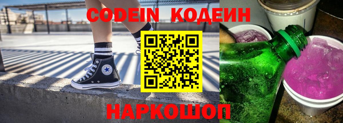 Codein напиток Lean (лин)  Вход с VPN  Соликамск  Кодеин напиток Lean (лин) 