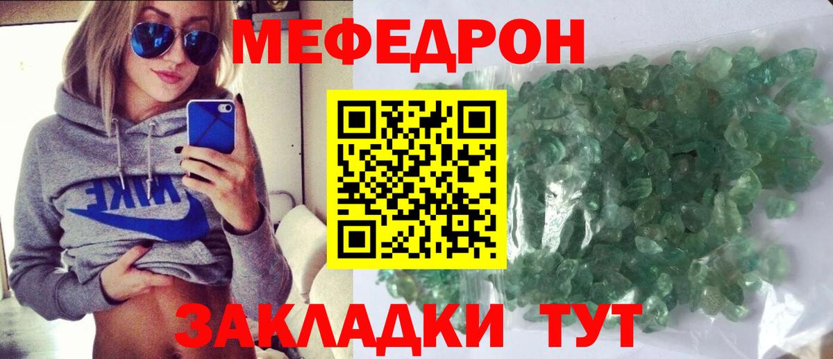 МЕФ кристаллы Соликамск
